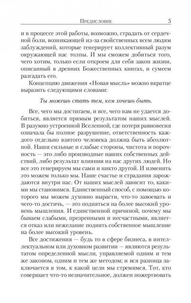 Сила вашего подсознания для достижения богатства и успеха фото книги 5