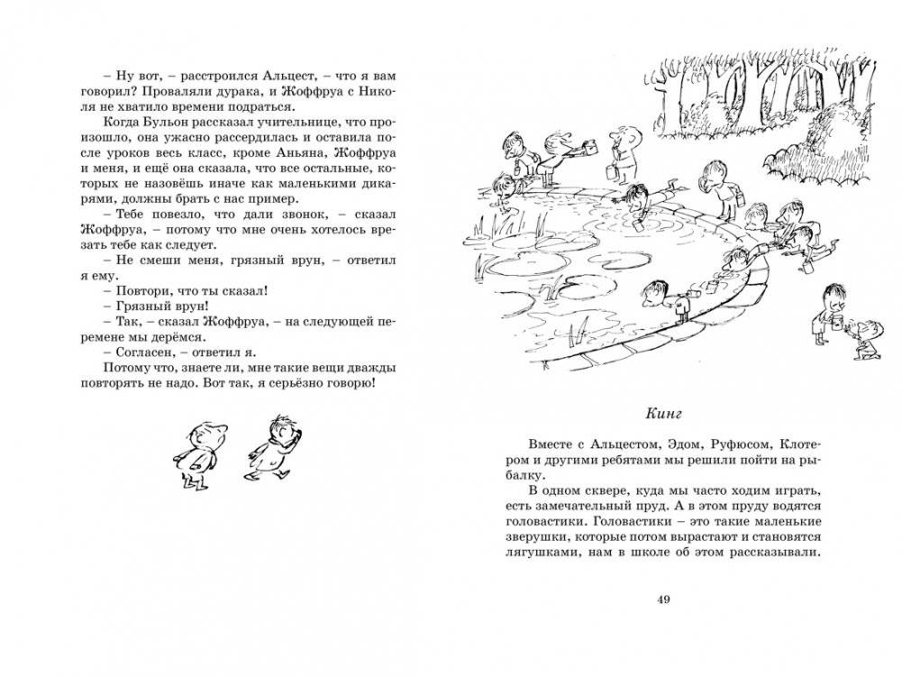 Малыш Николя на переменках фото книги 7