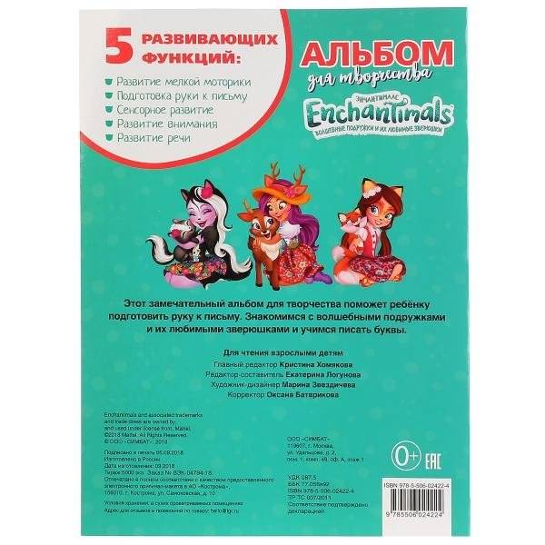 Учим буквы. Энчантималс фото книги 2