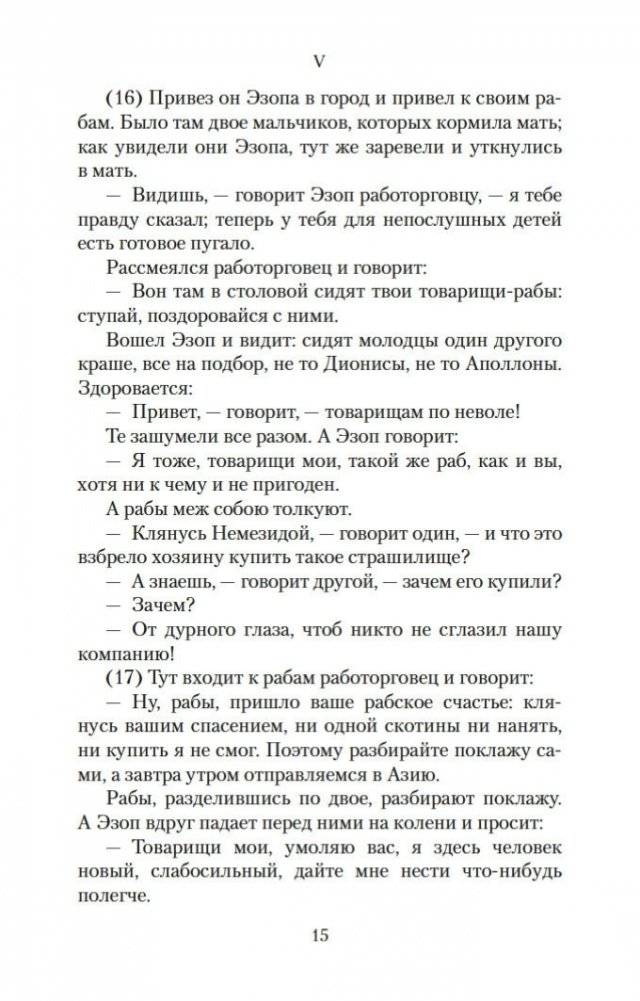 Басни фото книги 15