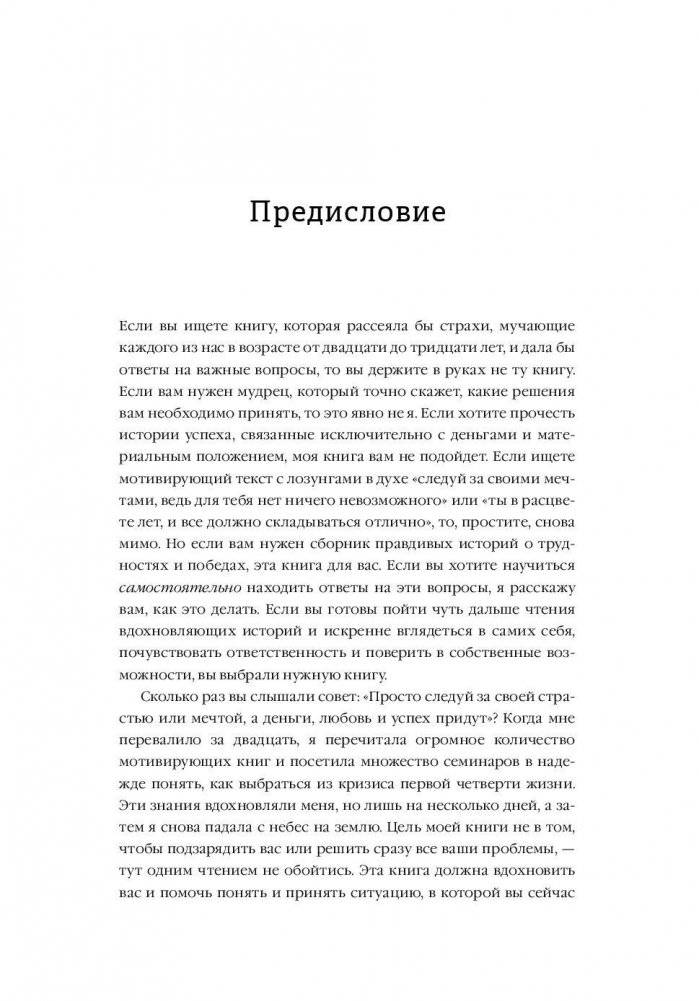 Манифест двадцатилетних. Кто мы, чего хотим и как этого добиться фото книги 4
