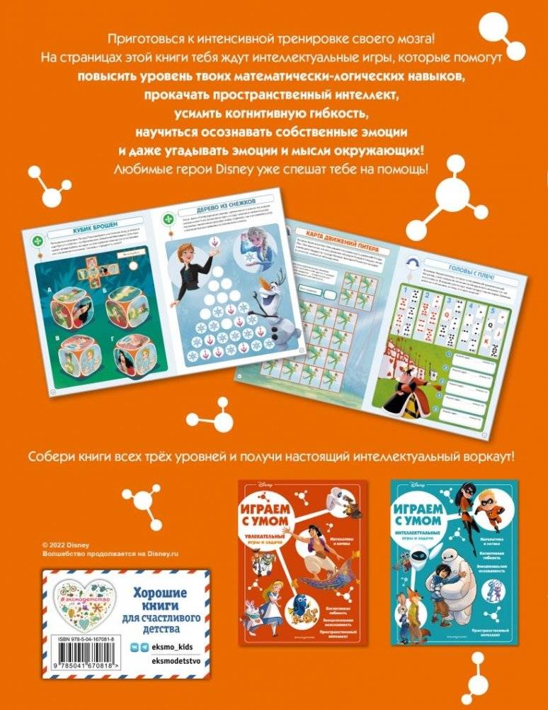 Disney. Самые умные игры и задачи фото книги 5