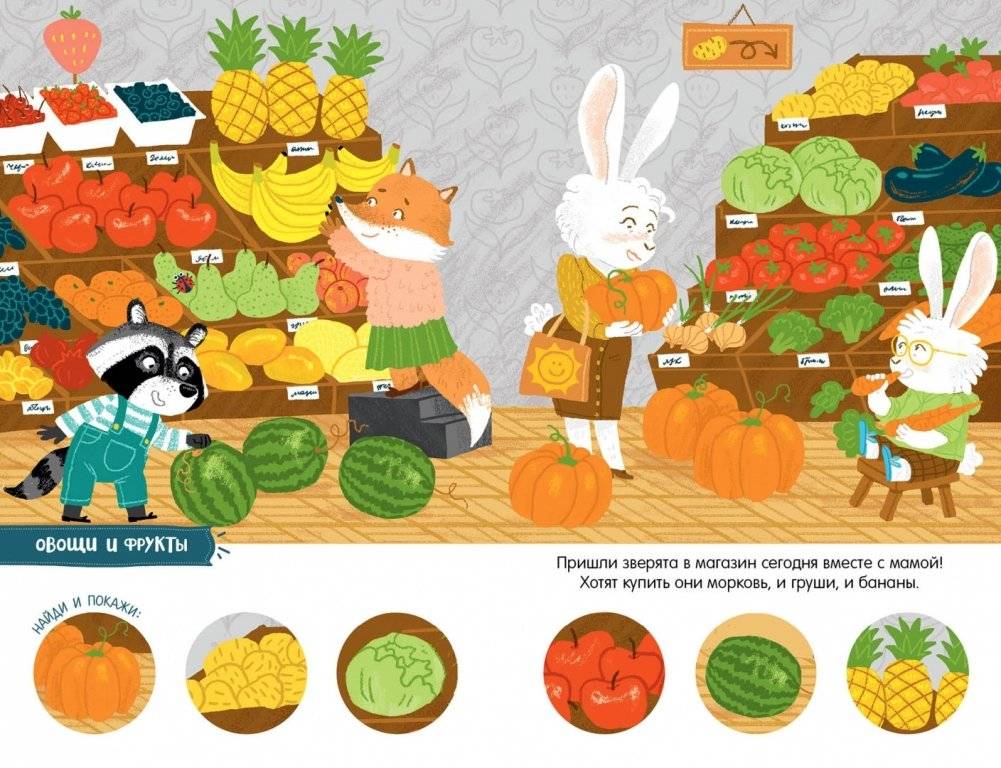 В магазине. Поход за покупками фото книги 2