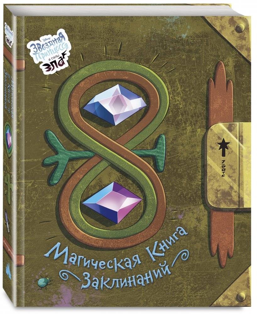 Магическая книга заклинаний фото книги 2