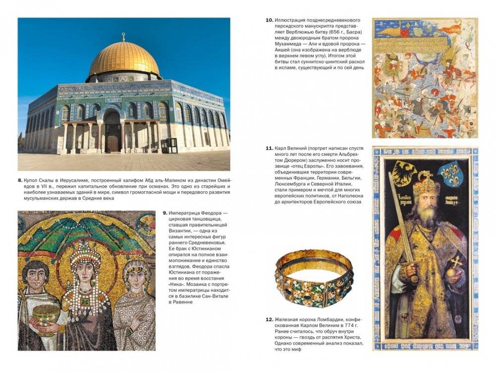 Силы и престолы: Новая история Средних веков фото книги 5