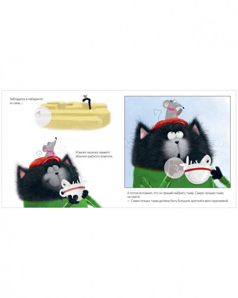 Книжки-картинки с наклейками. Котенок Шмяк и большая тыква фото книги 4