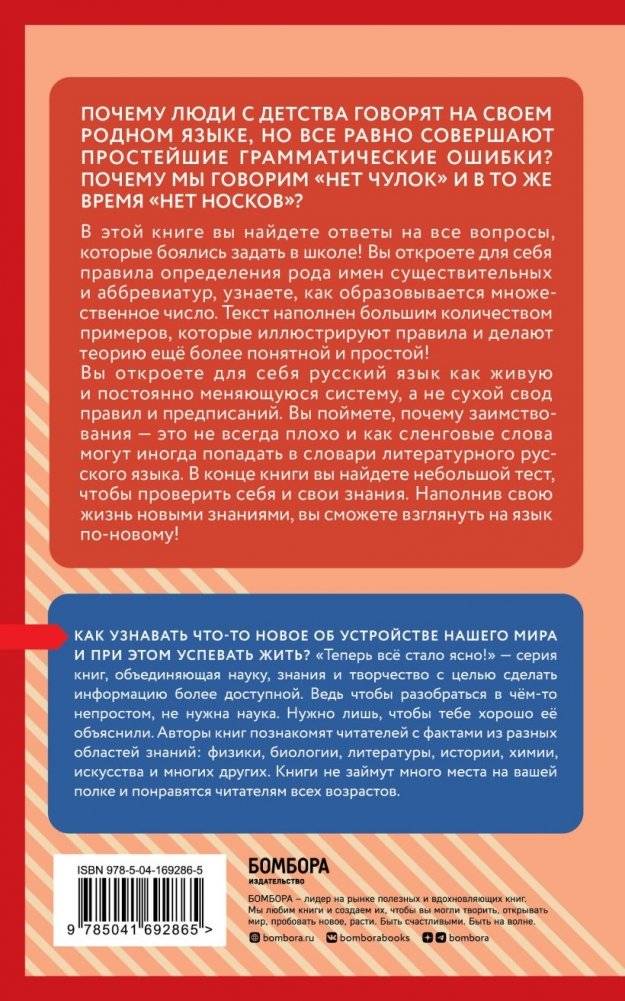 Правила русского языка. Знания, которые не займут много места фото книги 2