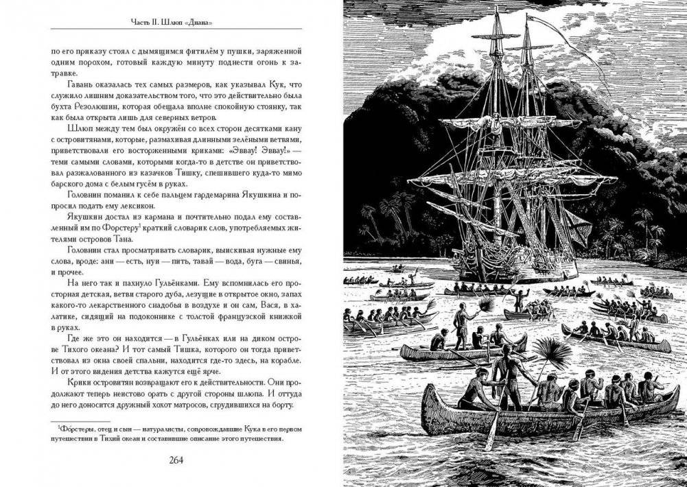 Жизнь и необыкновенные приключения капитан-лейтенанта Головнина, путешественника и мореходца фото книги 5