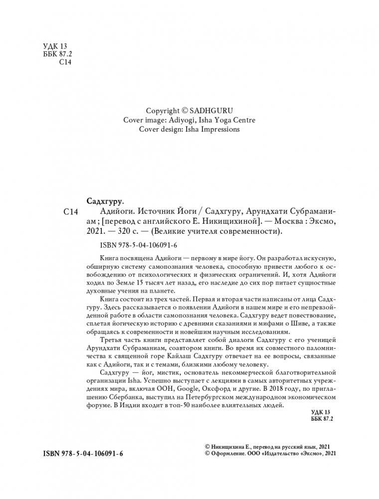 Адийоги. Источник Йоги. Садхгуру фото книги 2