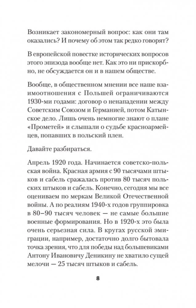 Ложь Посполита. Питер покет фото книги 4