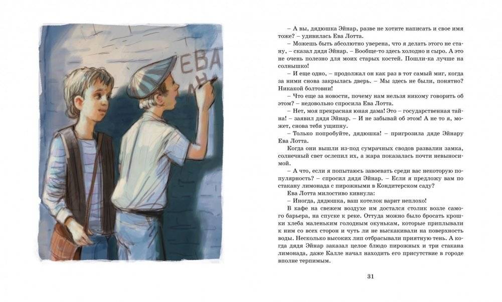 Суперсыщик Калле Блумквист фото книги 5