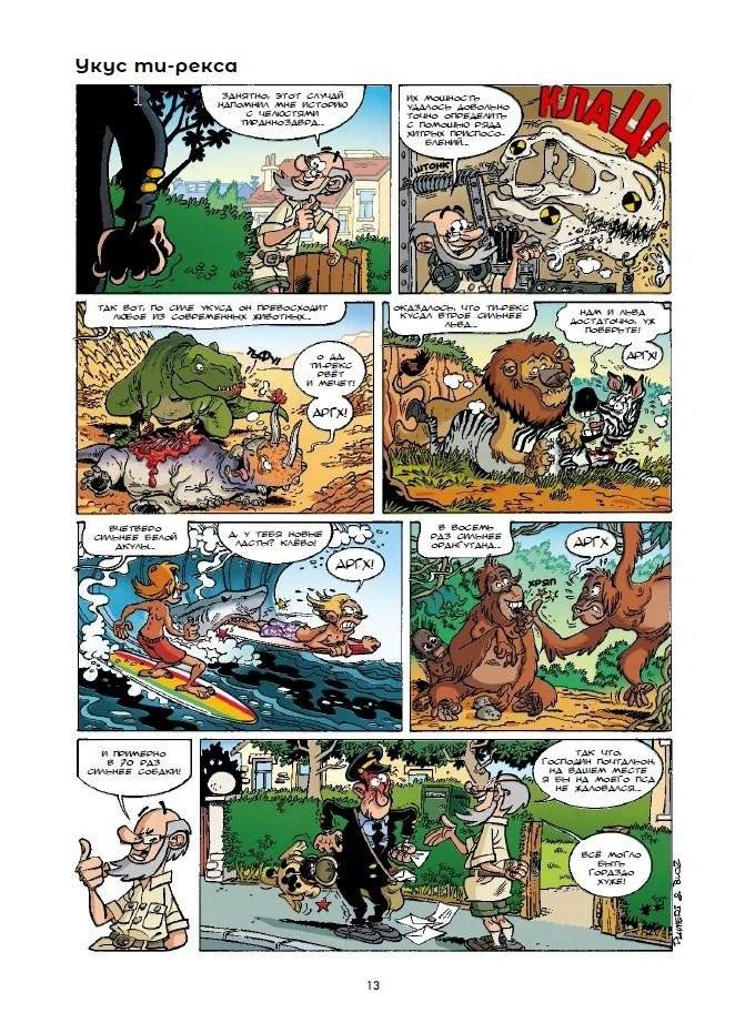 Динозавры в комиксах 2 фото книги 2