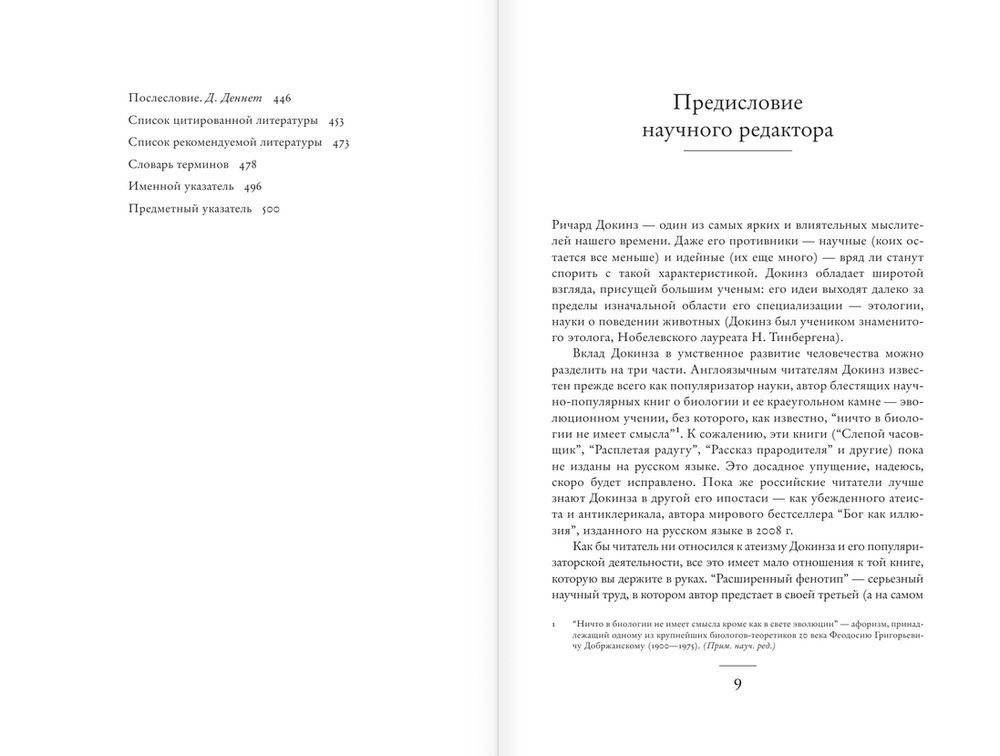 Расширенный фенотип. Длинная рука гена фото книги 6