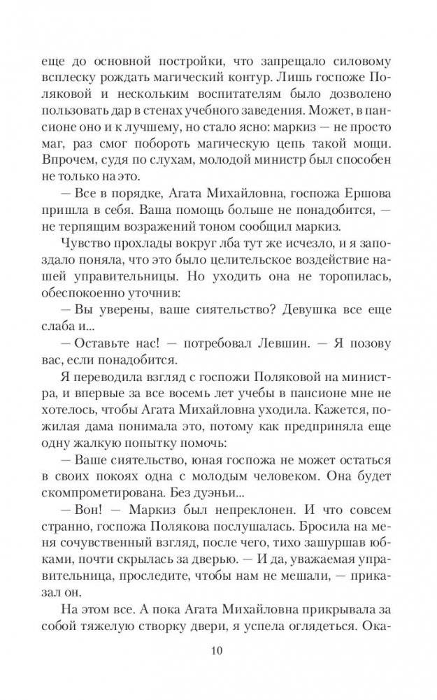 Дочь алхимика фото книги 3