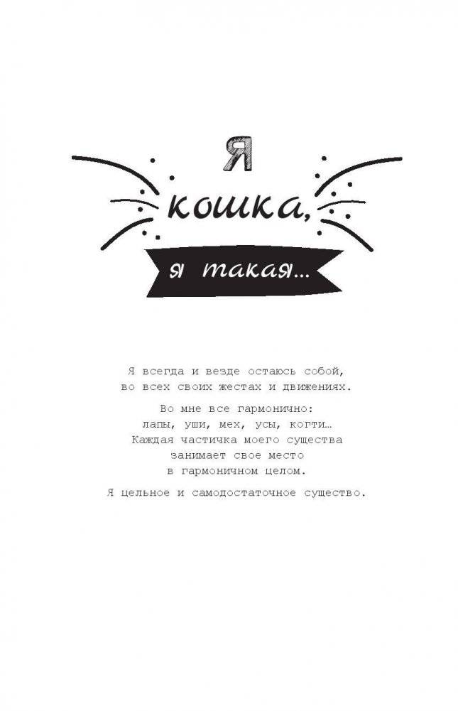 Кошачья мудрость. Хюгге-дневник фото книги 5