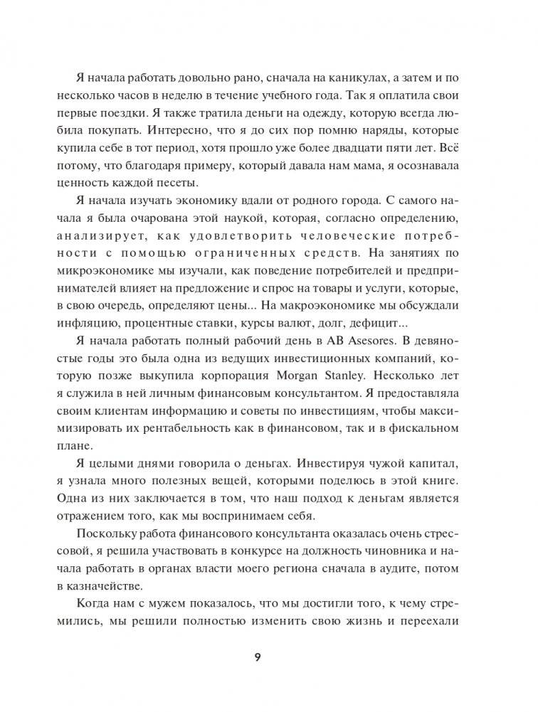 Финансовая осознанность: Как зарабатывать, экономить и приумножать деньги фото книги 7