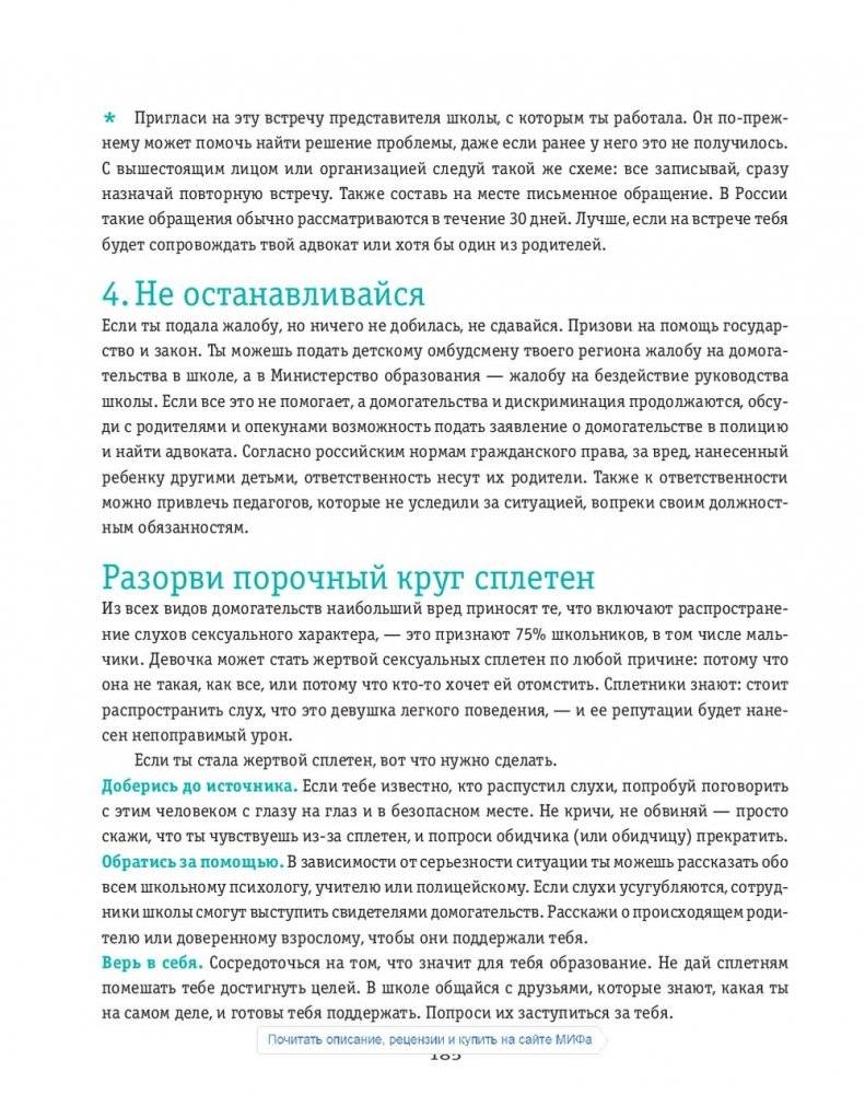 Ты имеешь значение! Как девочке выстроить границы фото книги 11