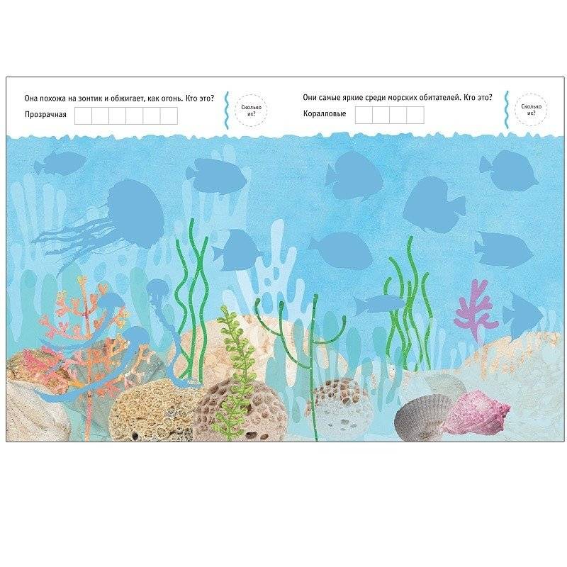Мир природы. Фотонаклейки. В море фото книги 3