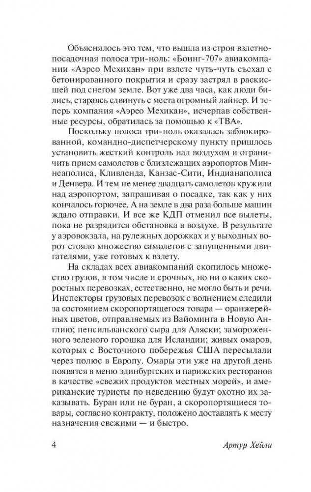 Аэропорт фото книги 5