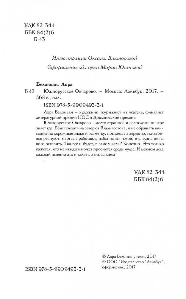 Южнорусское Овчарово фото книги 3