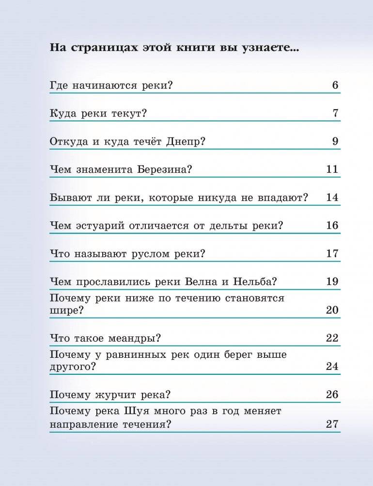 Какие секреты реки хранят фото книги 2
