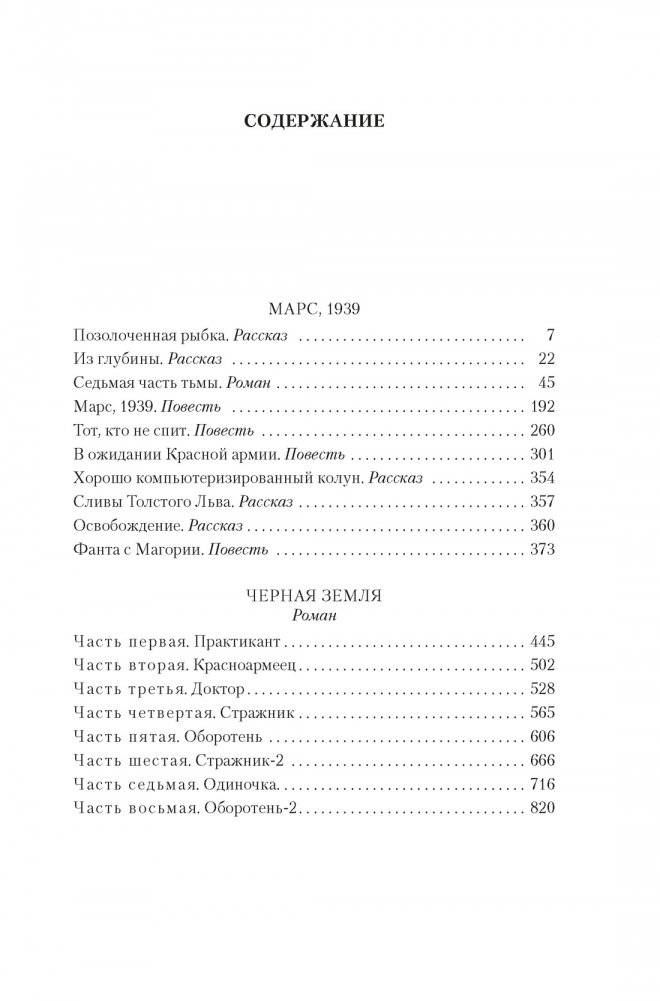 Марс, 1939 фото книги 2