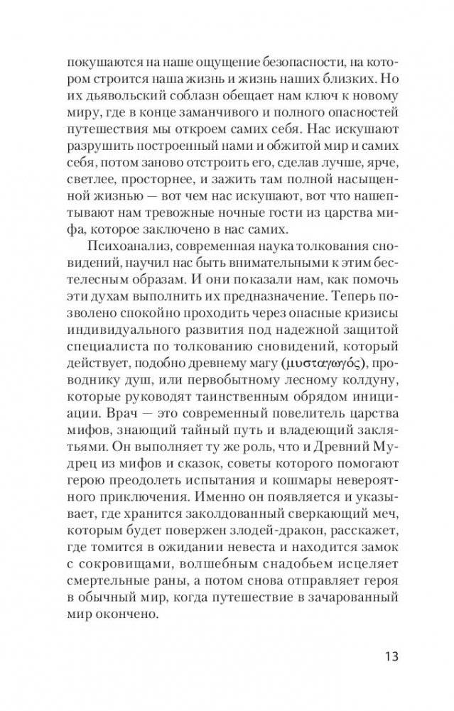Тысячеликий герой фото книги 2