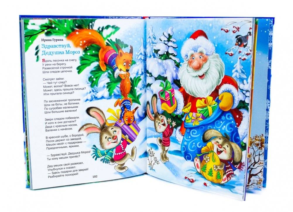 С новым годом, малыши! фото книги 3