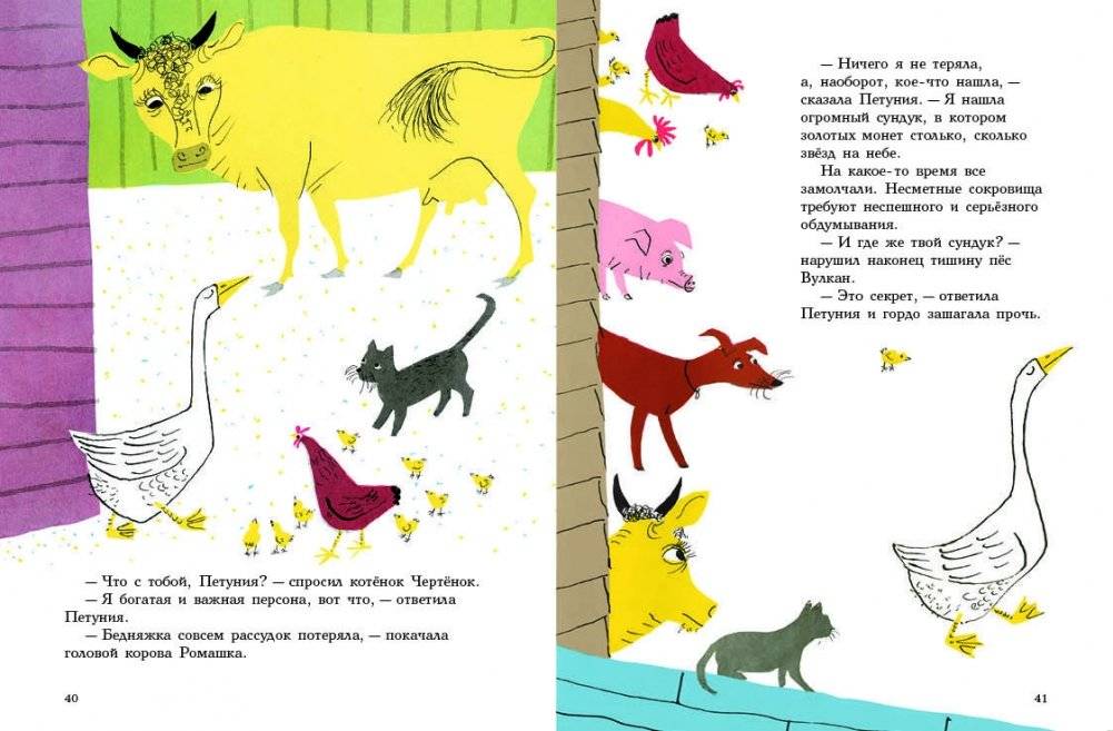 Сокровище Петунии фото книги 3