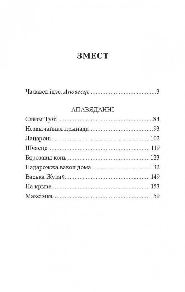 Чалавек iдзе фото книги 2