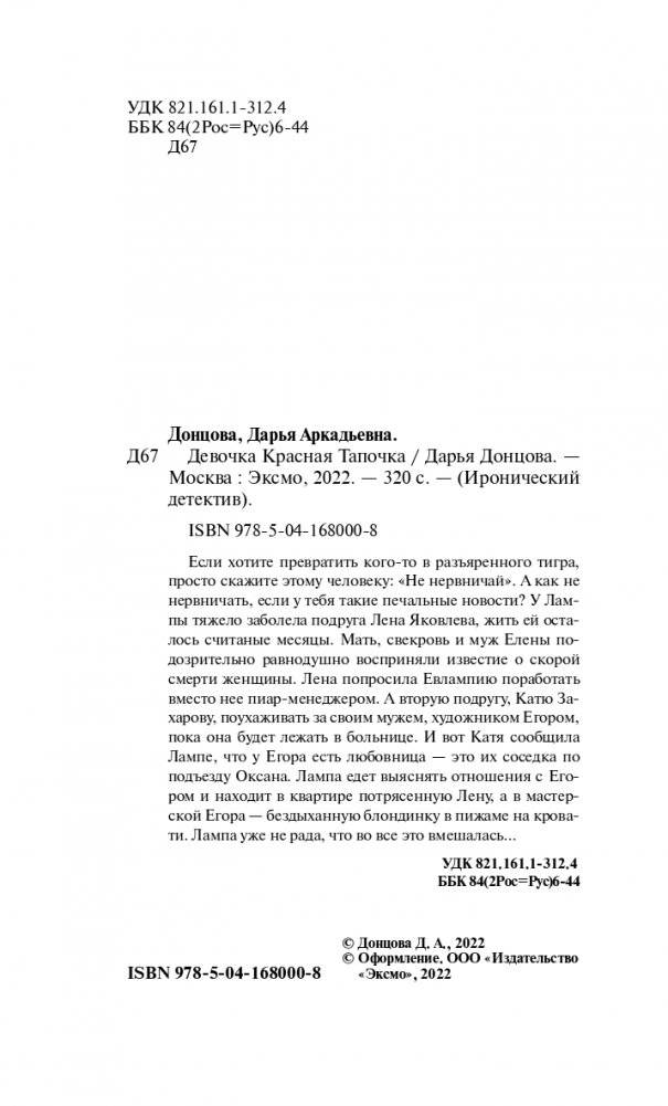 Девочка Красная Тапочка фото книги 5