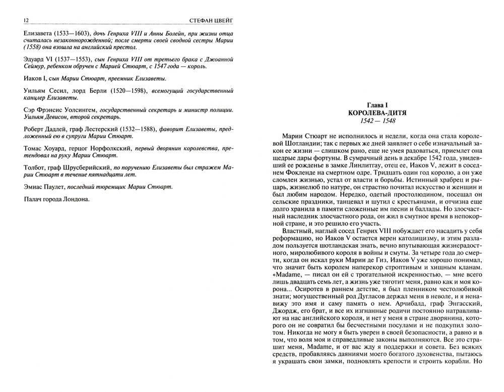 Мария Стюарт. Мария Антуанетта. Магеллан. Америго. Полное издание в одном томе фото книги 3