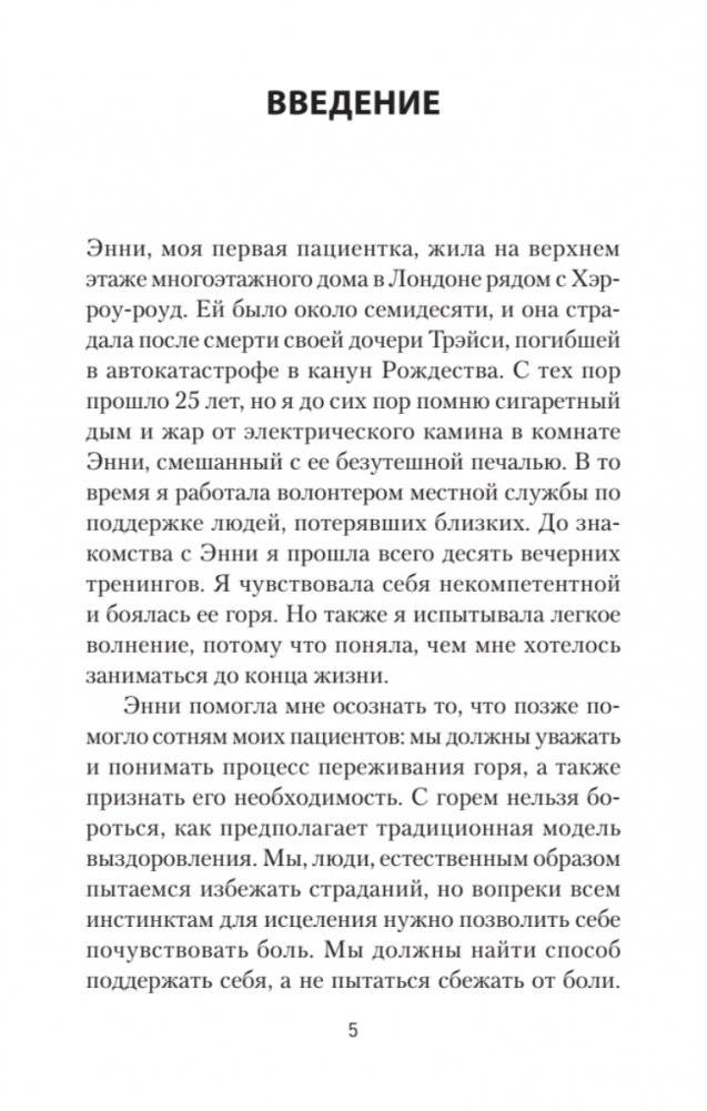 Переживая горе. Истории жизни, смерти и спасения (#экопокет) фото книги 3