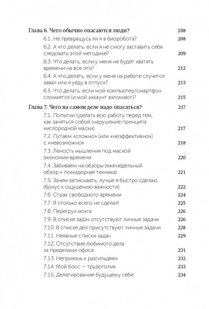 Джедайские техники. Как воспитать свою обезьяну, опустошить инбокс и сберечь мыслетопливо. NEON Pocketbooks фото книги 5