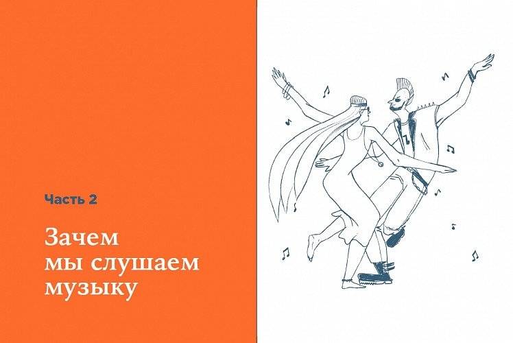 Как слушать музыку фото книги 2