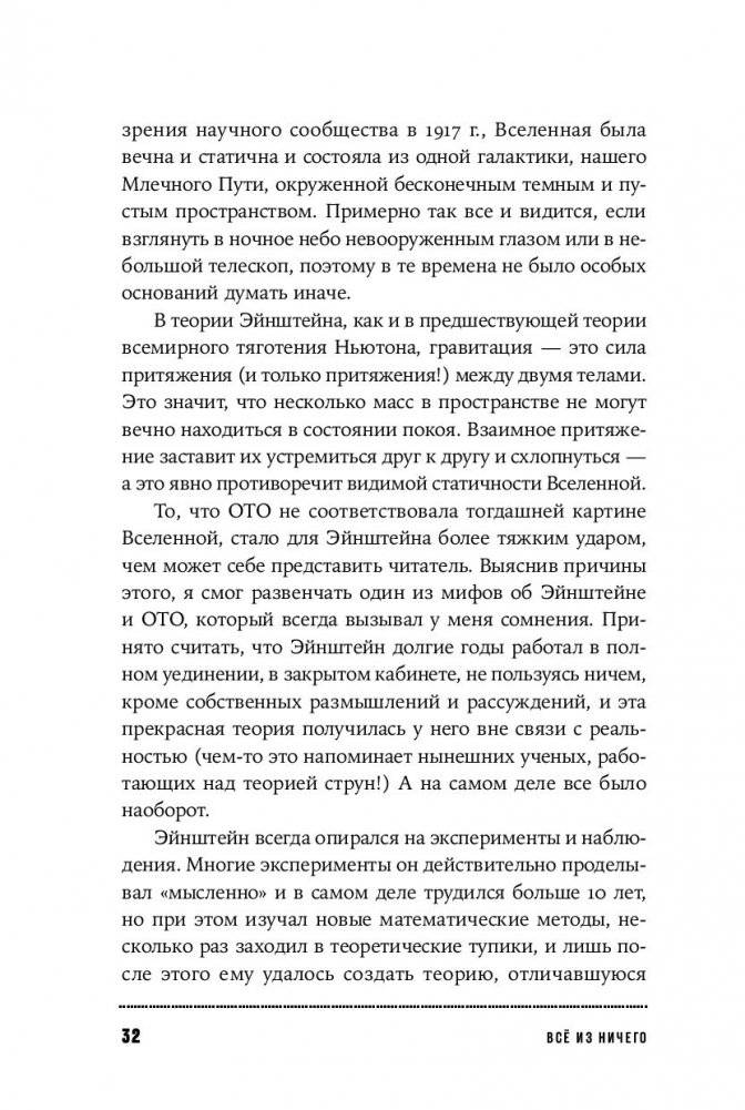 Все из ничего. Как возникла Вселенная фото книги 5
