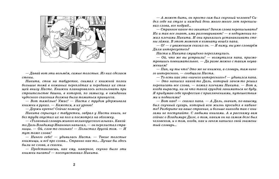 Владимир Даль фото книги 3