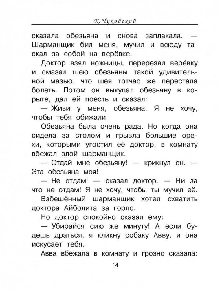 Доктор Айболит. Сказки. Рисунки В. Чижикова фото книги 5