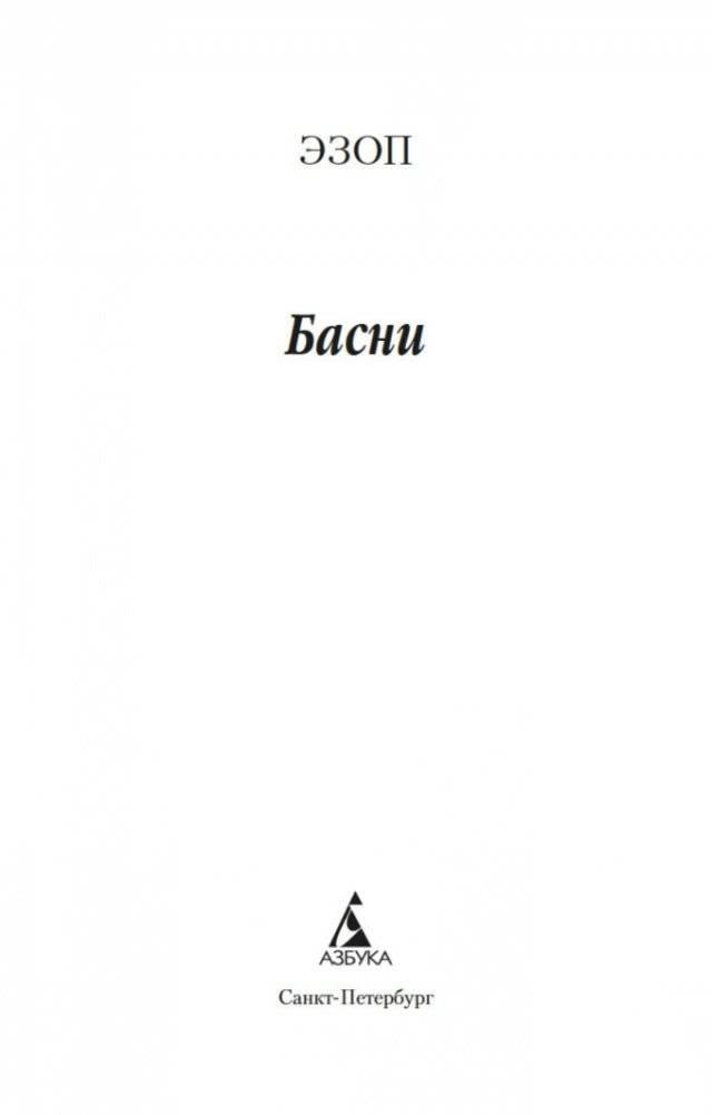 Басни фото книги 3