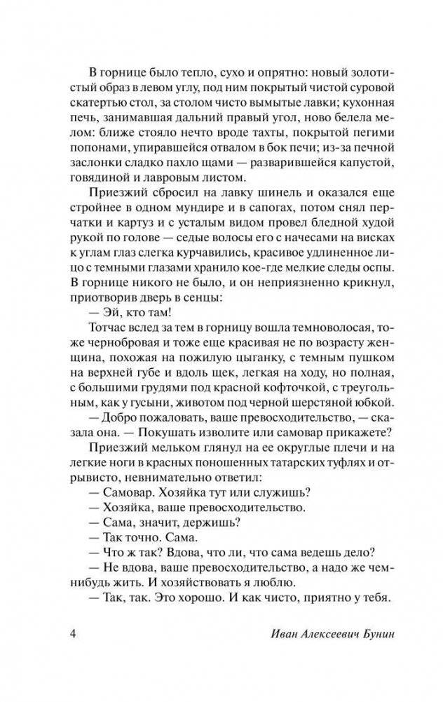 Темные аллеи фото книги 5