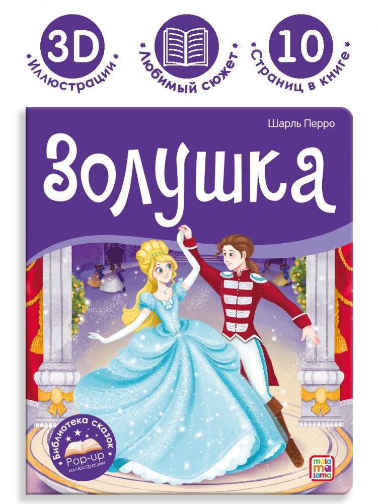 Золушка фото книги 2