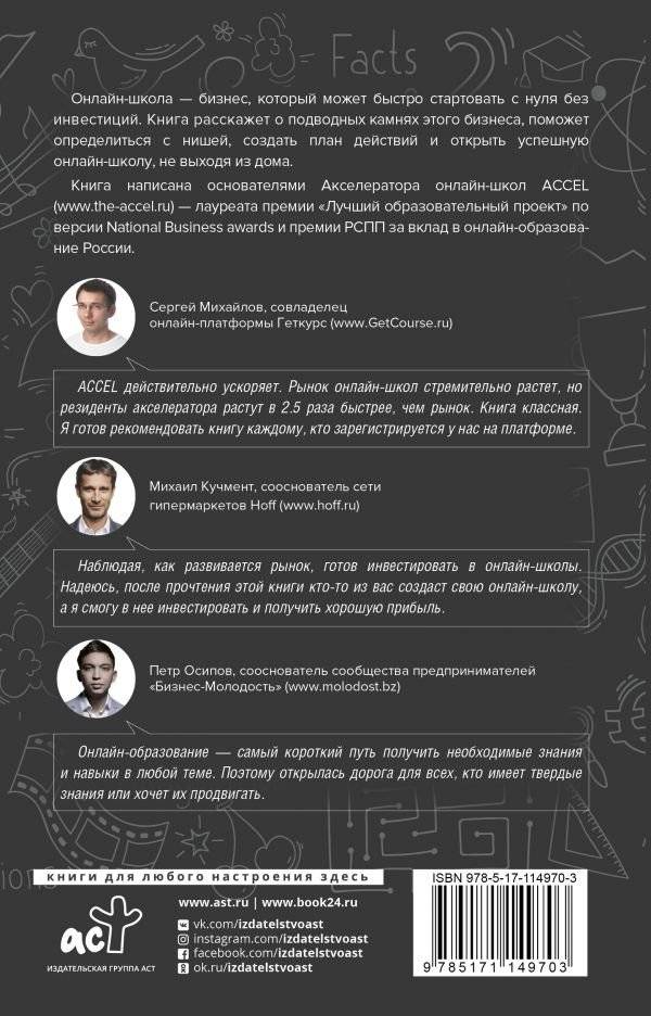 Как создать онлайн-школу. ACCEL фото книги 2