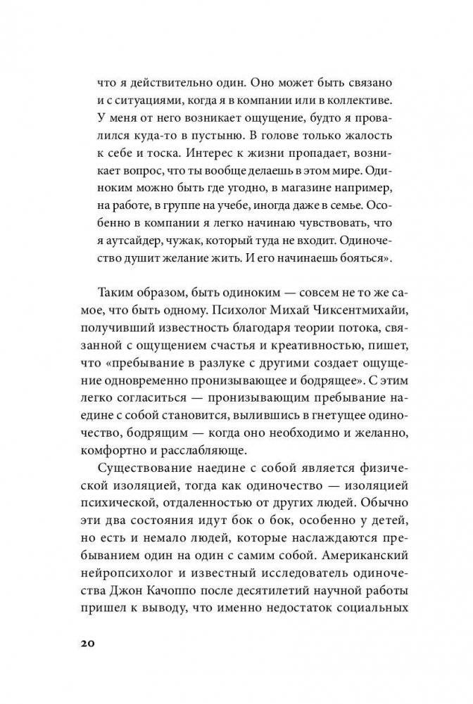 Ноль друзей. Как помочь ребенку справиться с одиночеством фото книги 11