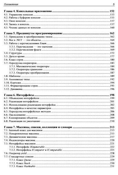 Библия C#. 6-е издание фото книги 6