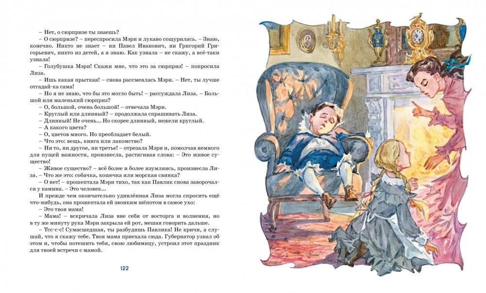 Лизочкино счастье фото книги 4