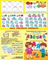 Плакат-игра с наклейками "Азбука" фото книги 2