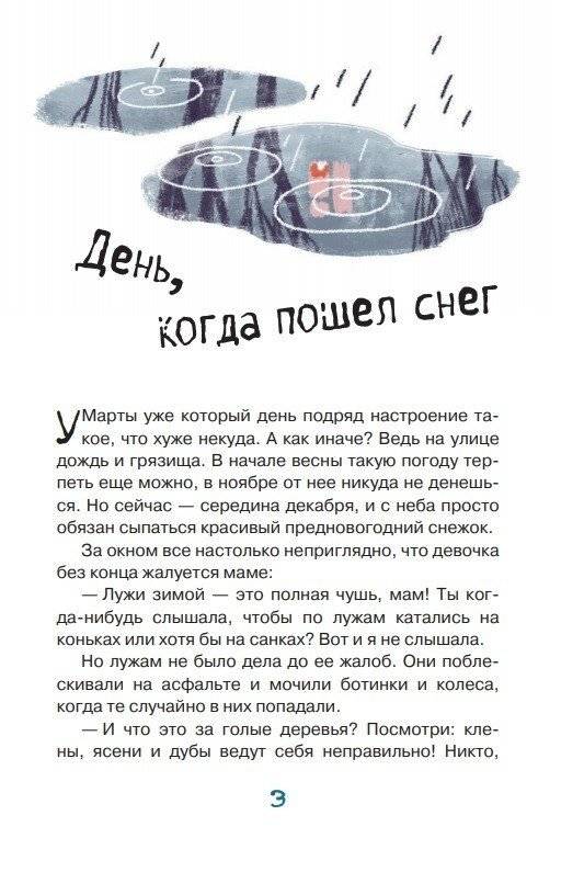 Марта и её мечта о снеге фото книги 3