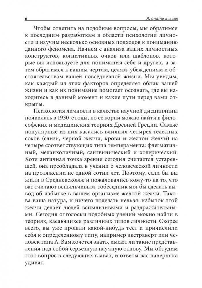 Я, опять я и мы. Психология личности и благополучия фото книги 4