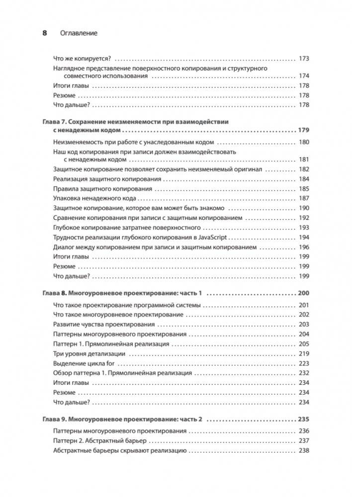 Грокаем функциональное мышление фото книги 5