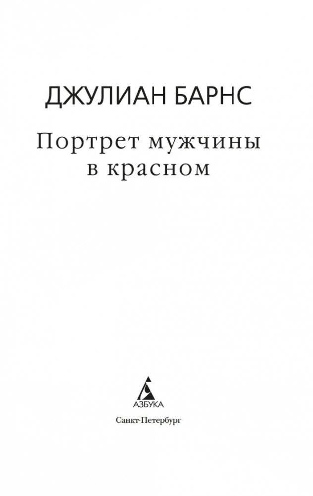 Портрет мужчины в красном фото книги 3
